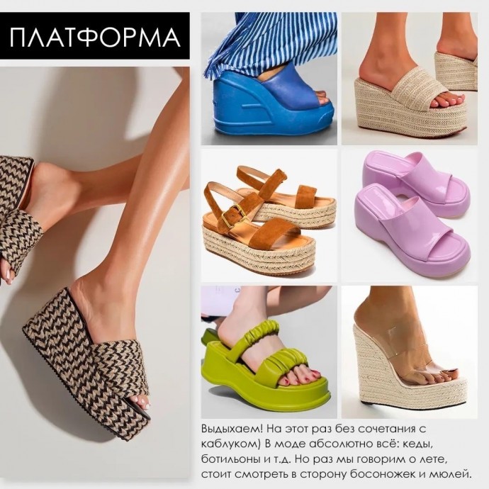 Модная обувь летом