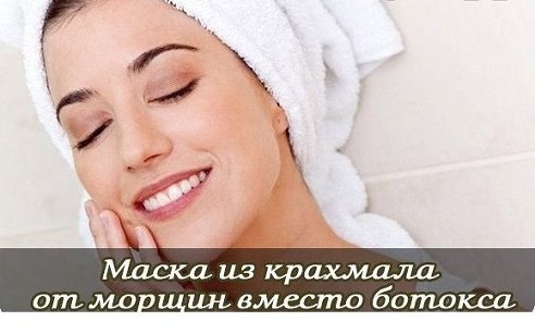 Быстрая подтягивающая крахмальная маска